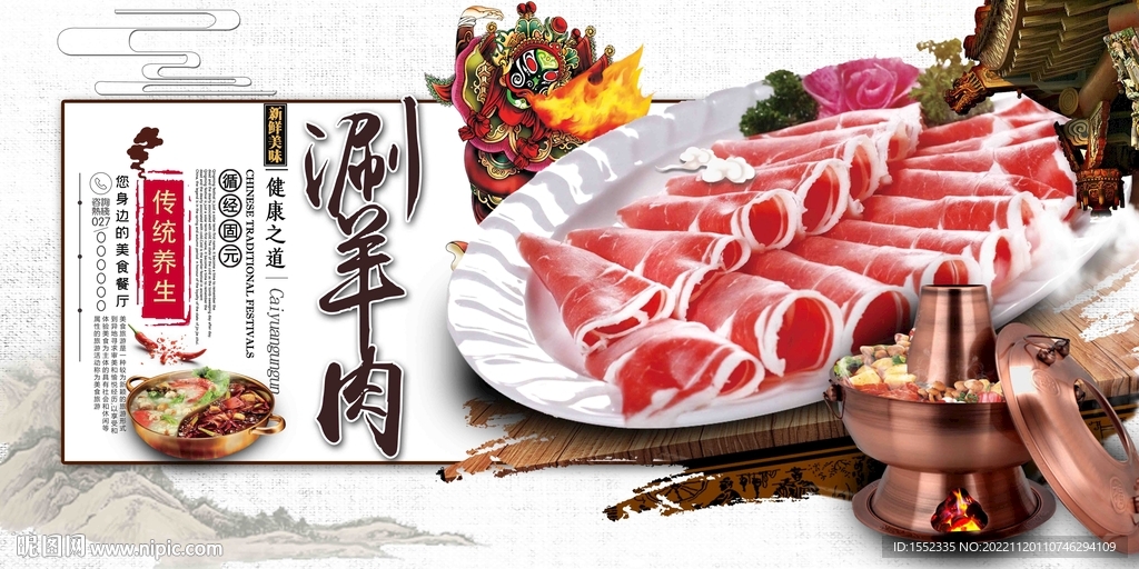 涮羊肉