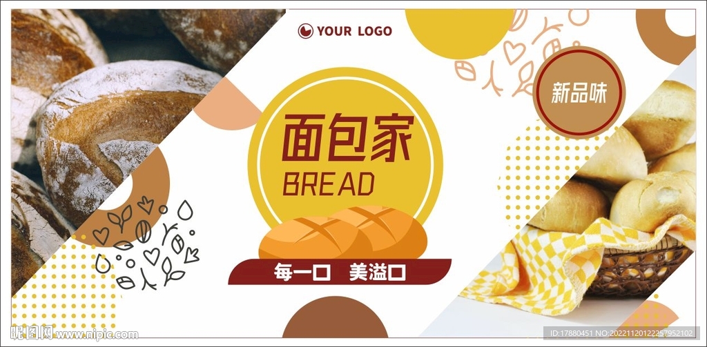 面包店宣传海报