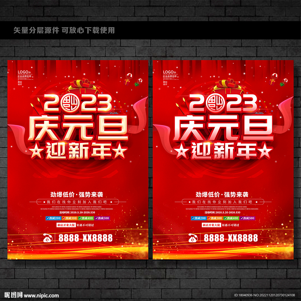 2023元旦