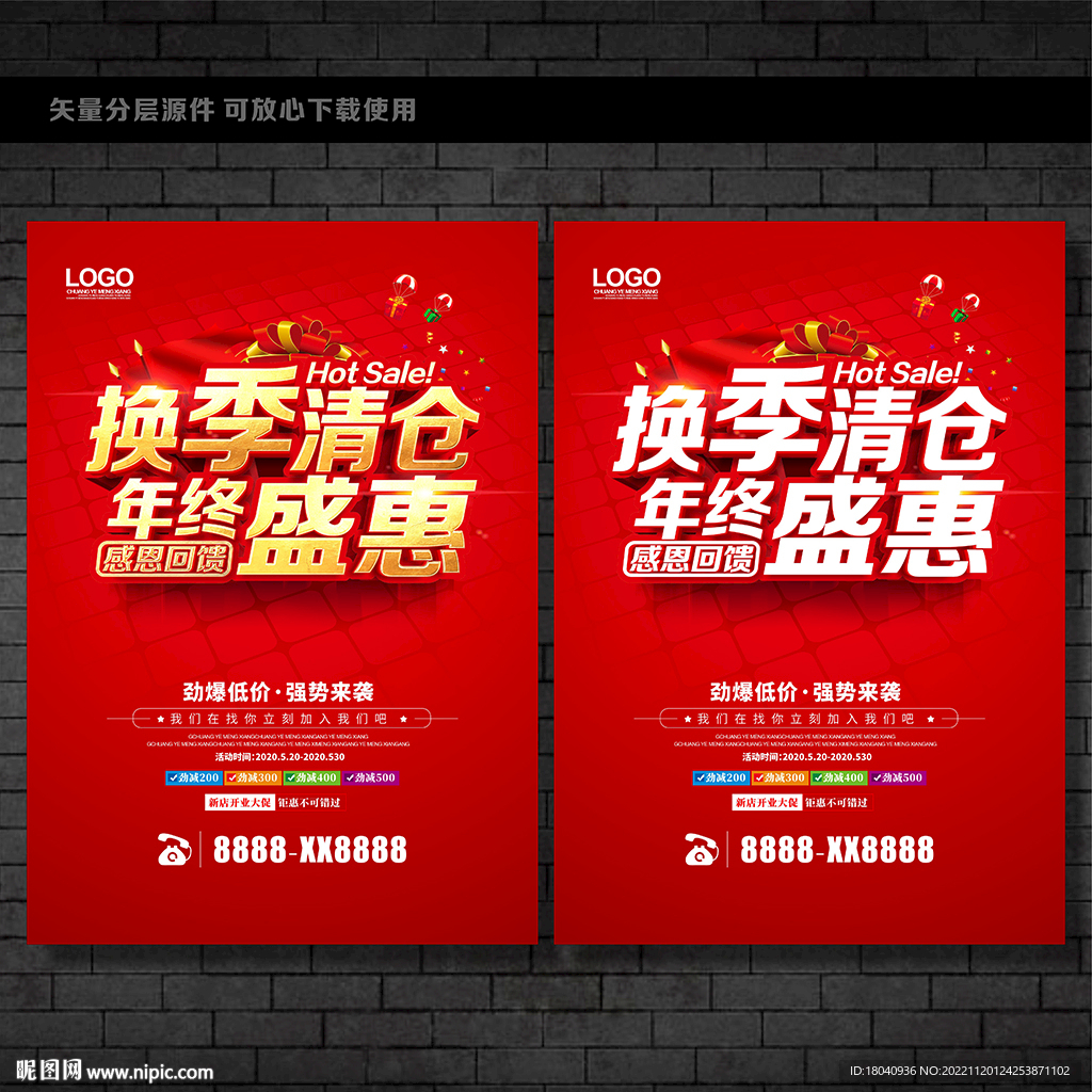 换季清仓年终盛惠