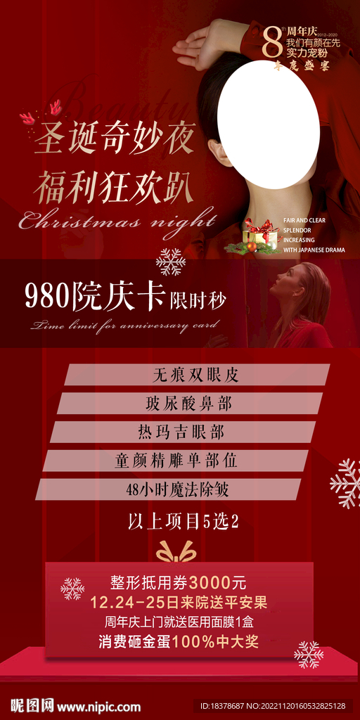 圣诞奇妙夜 红色 限时秒 