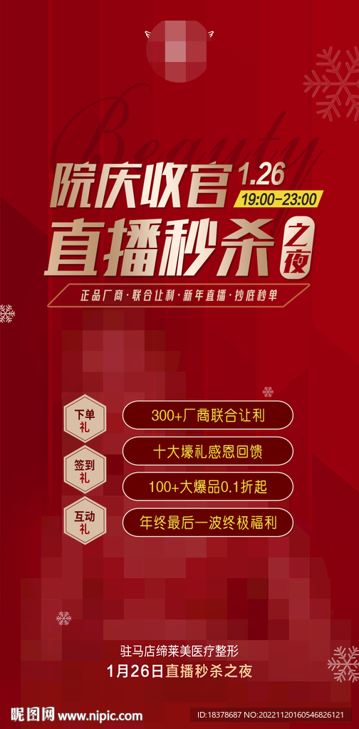 院庆收官 直播秒杀夜 最后一波