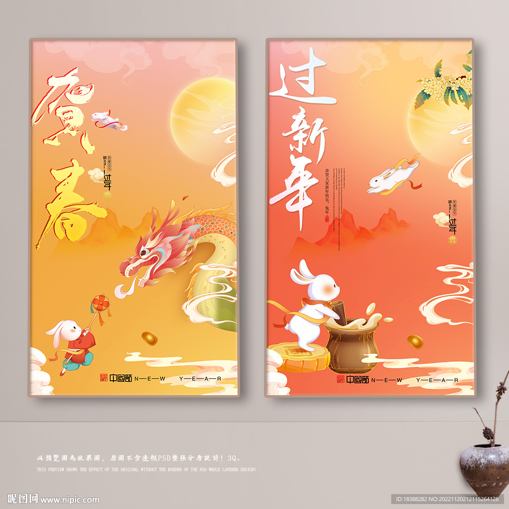 过新年