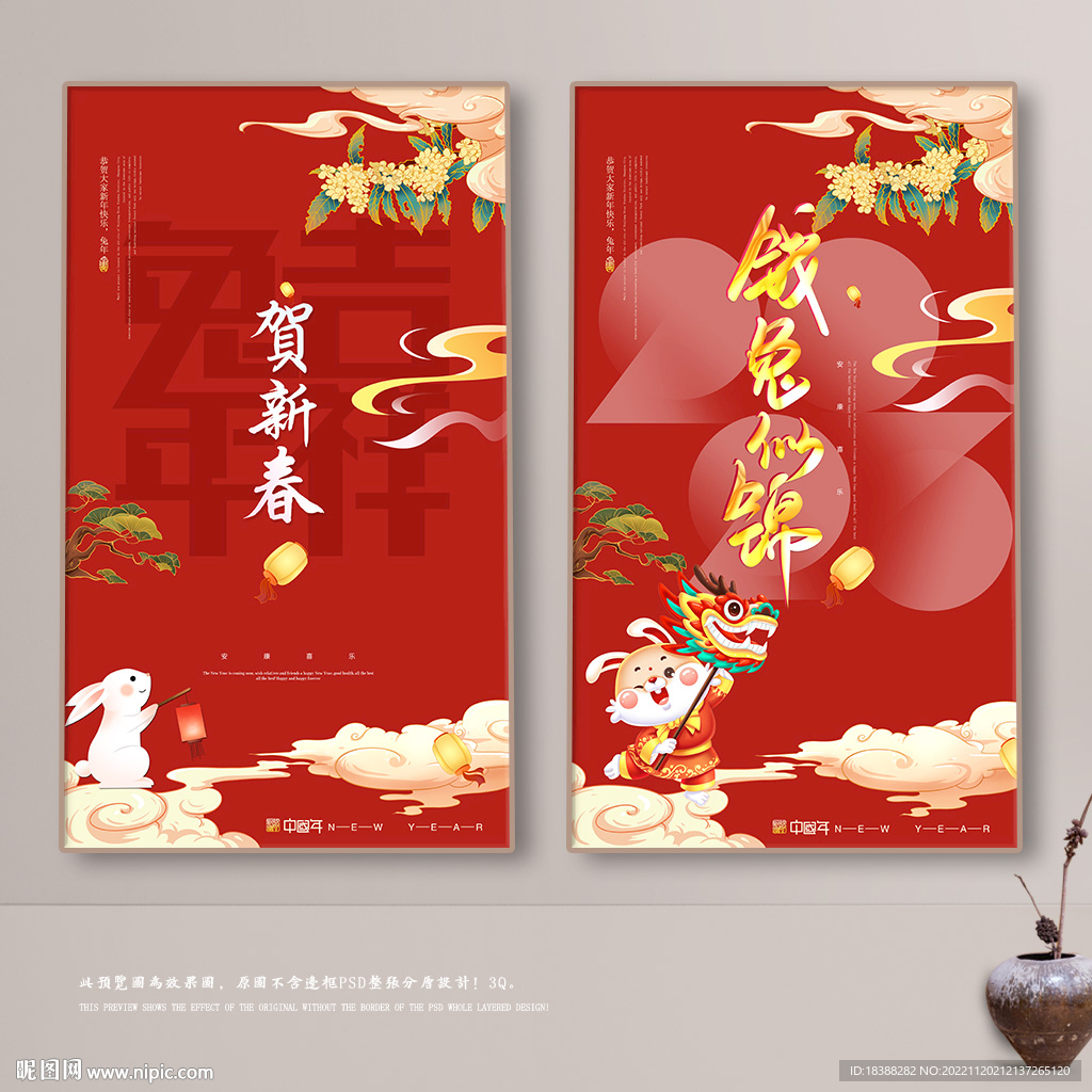 贺新春