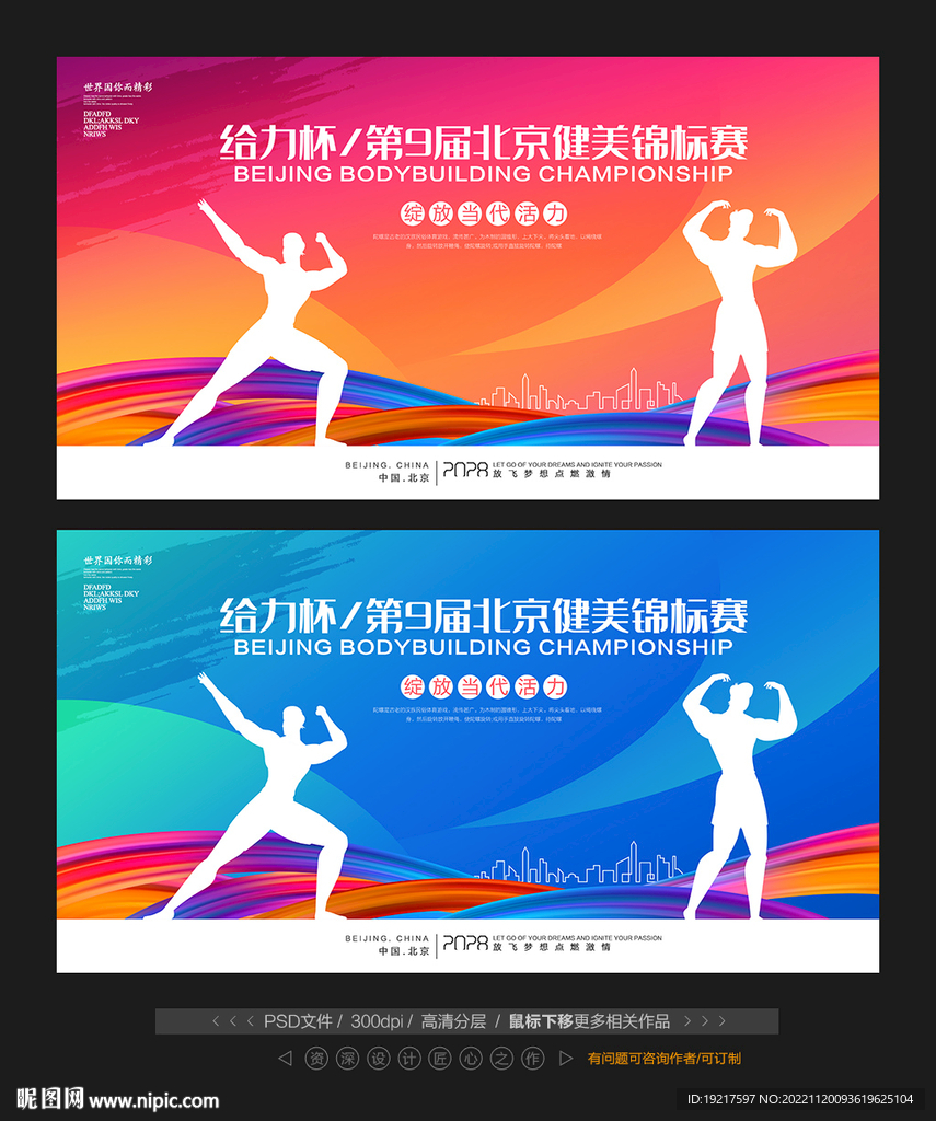 健身健美大赛