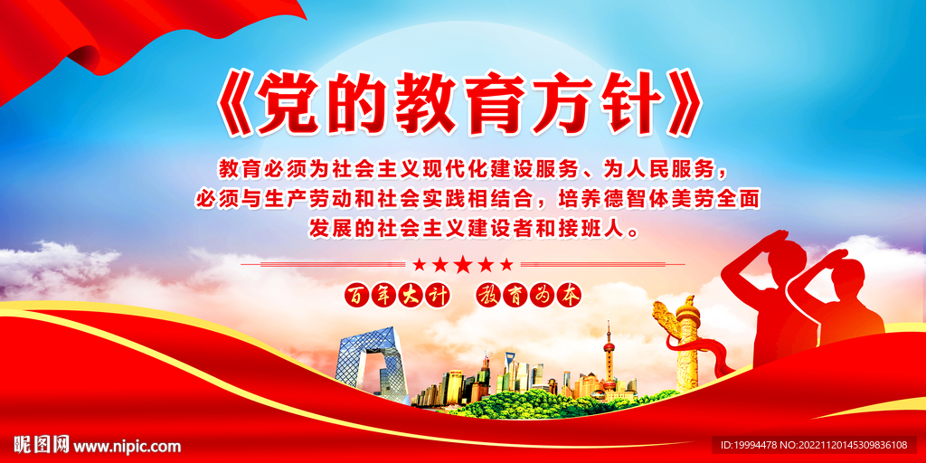 教育方针展板