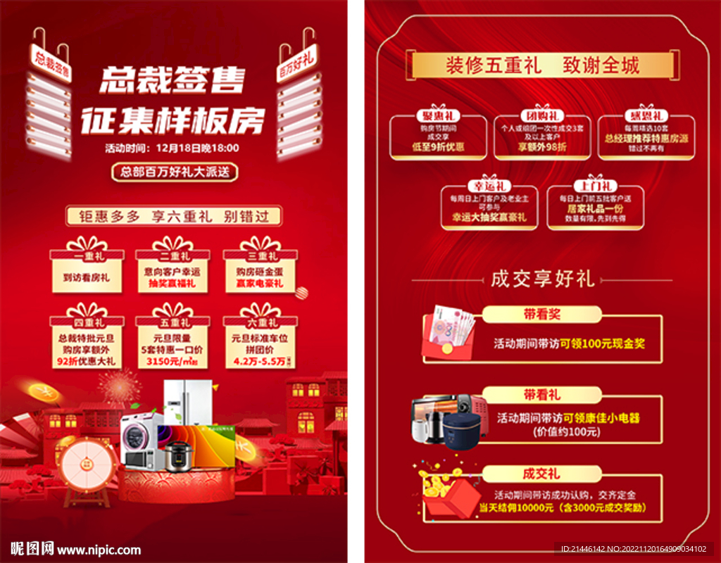 征集样板房