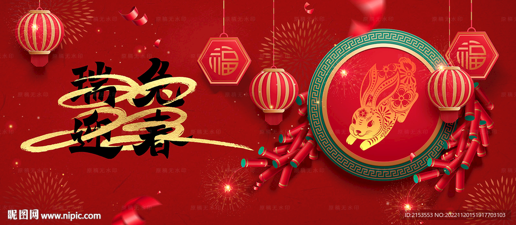 新年年会中国传统文化