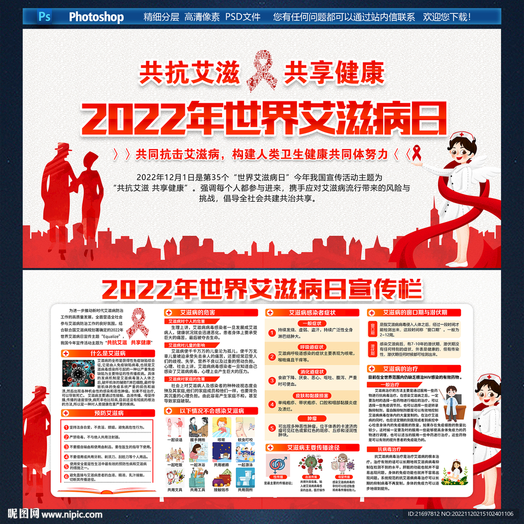 2022年世界艾滋病日