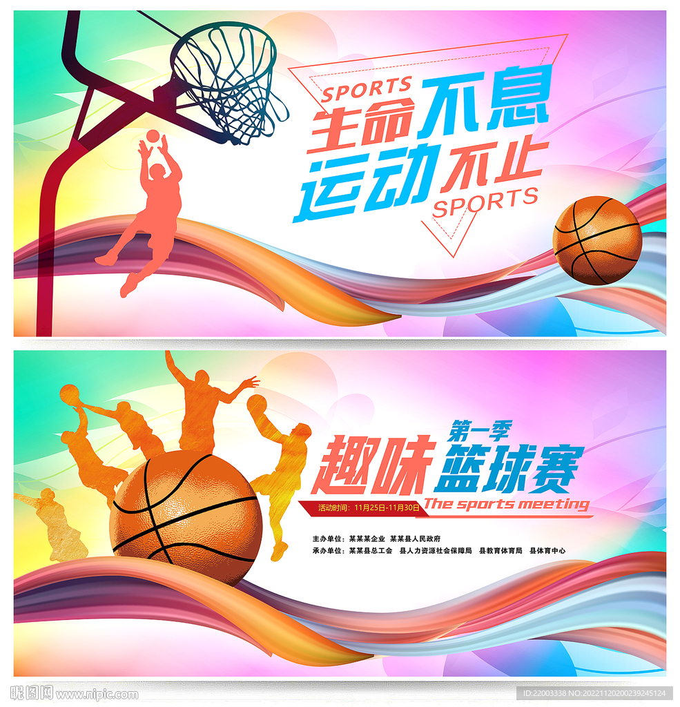 篮球