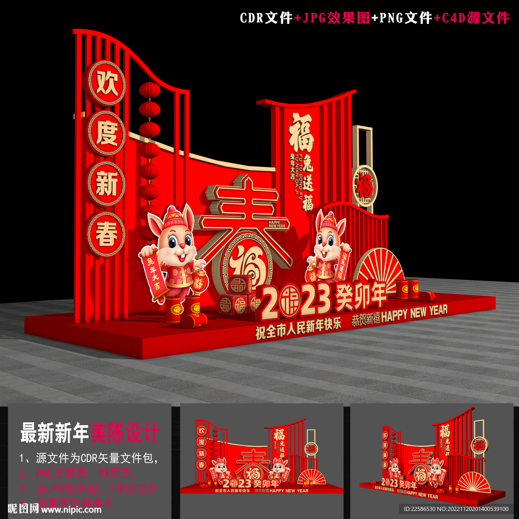 2023新年美陈