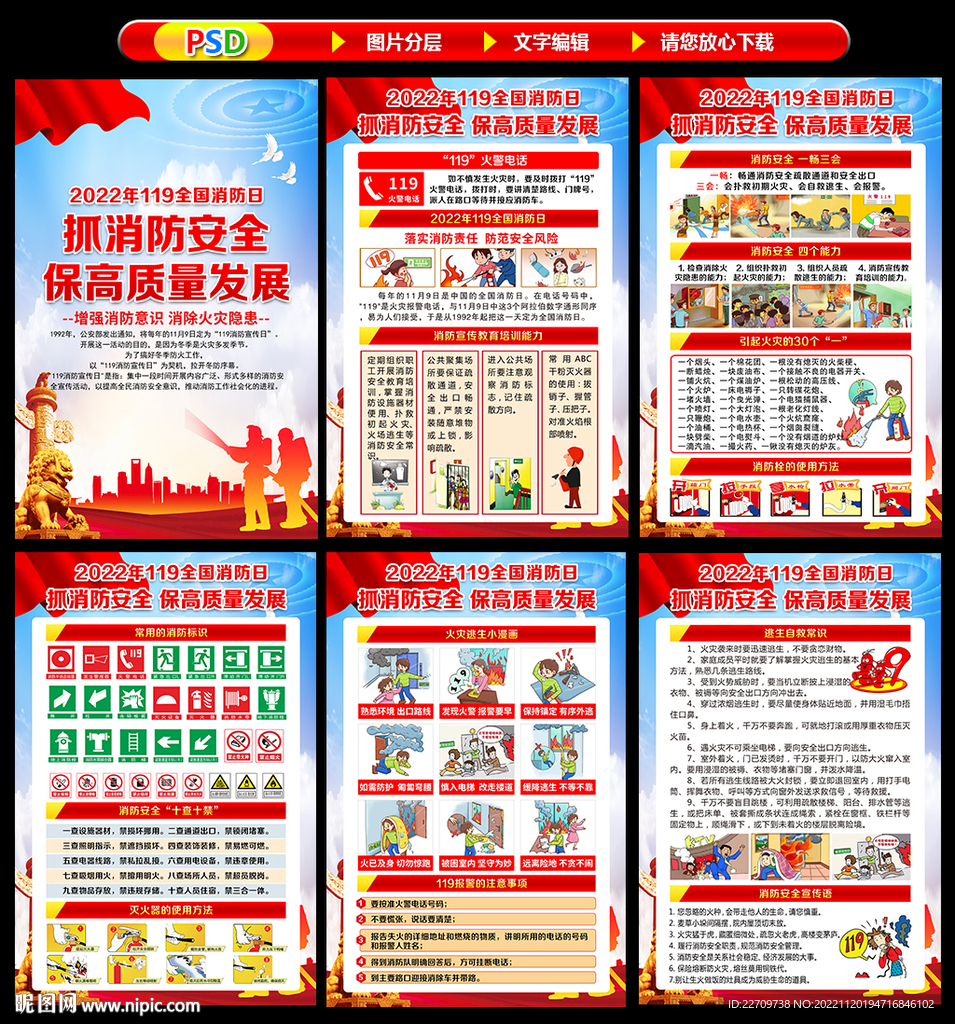 抓消防安全 保高质量发展