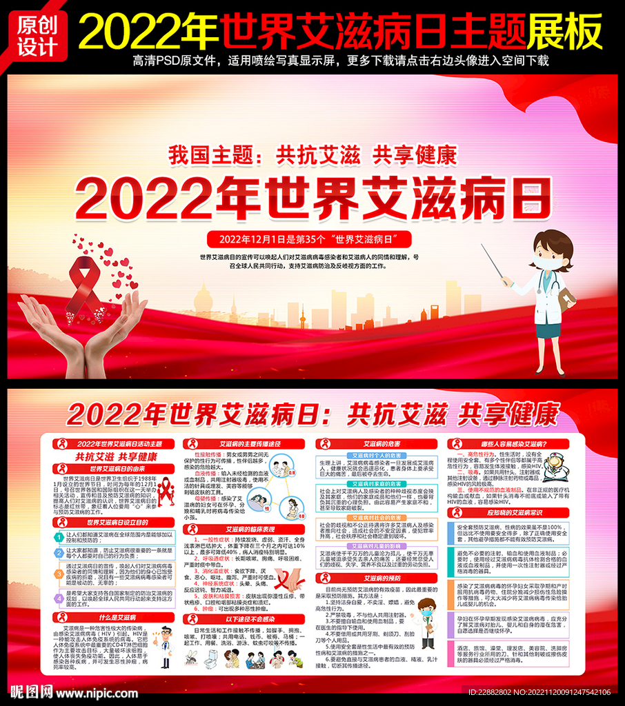 第35个世界艾滋病日