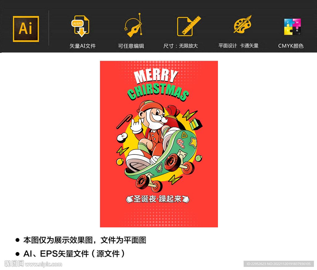 圣诞狂欢躁起来矢量插画