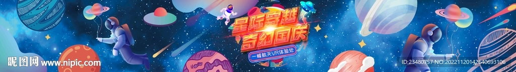 太空宇航员背景