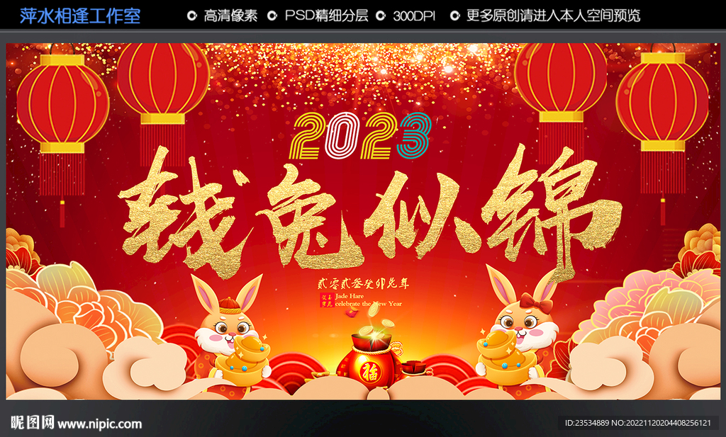 钱兔似锦