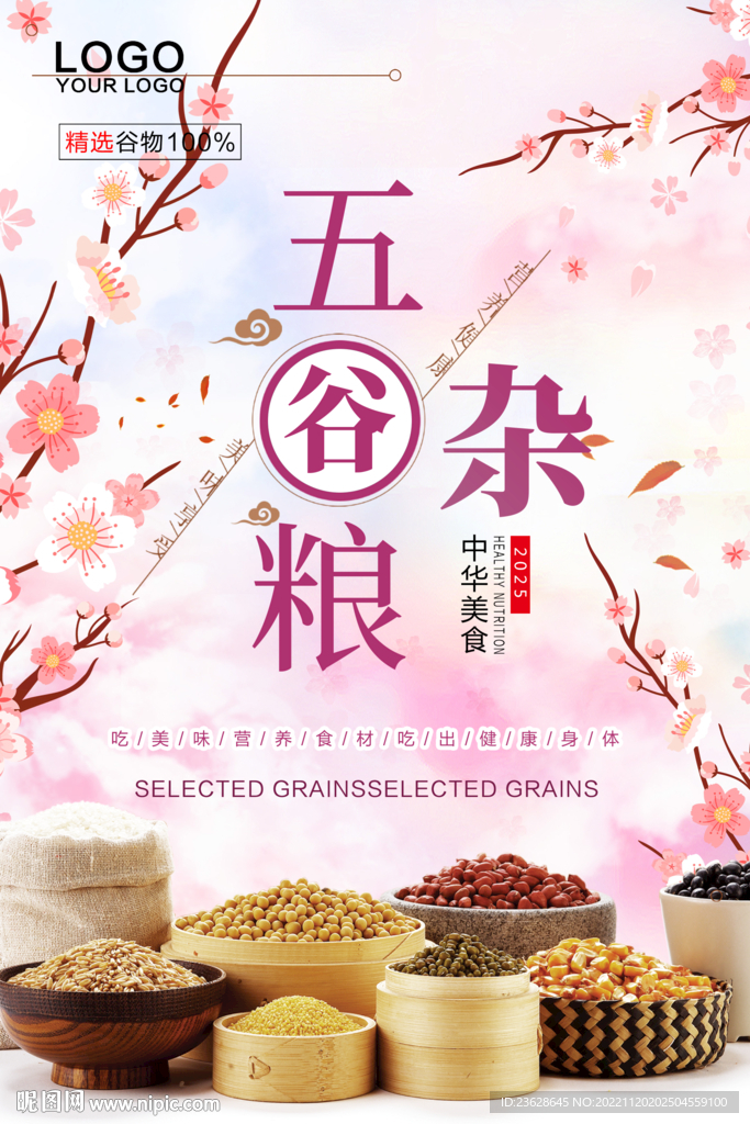 五谷杂粮店优惠促销活动海报