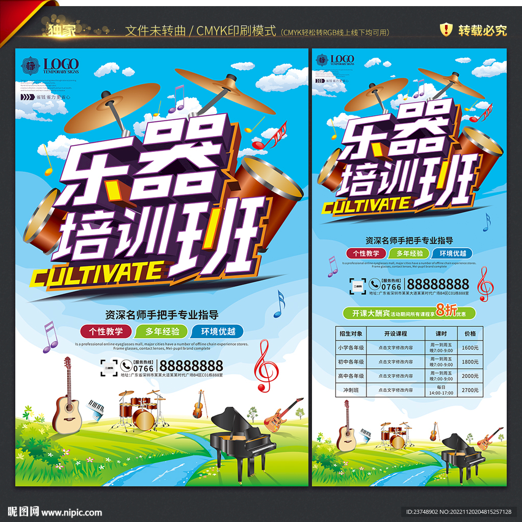 乐器培训