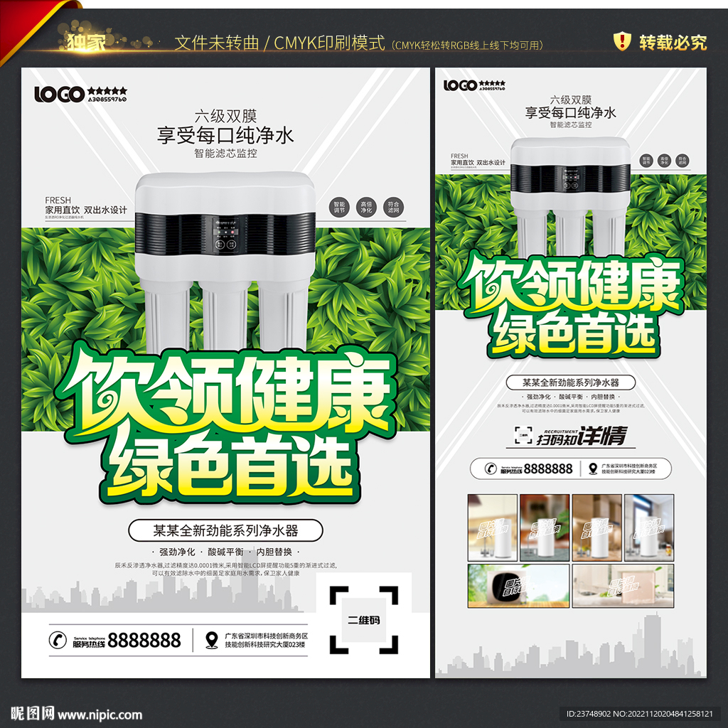 净水器海报
