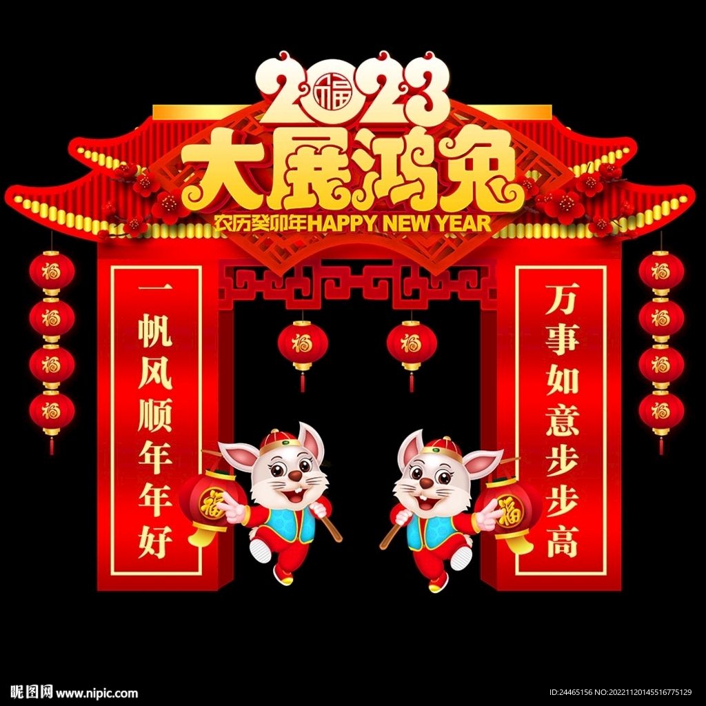2023新年拱门