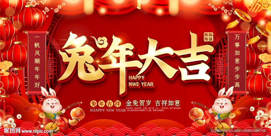 兔年春节元旦展板