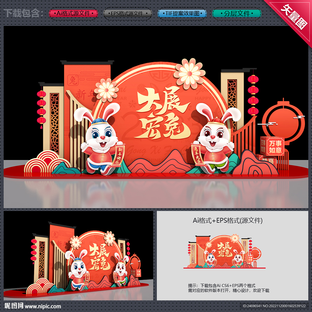 兔年美陈