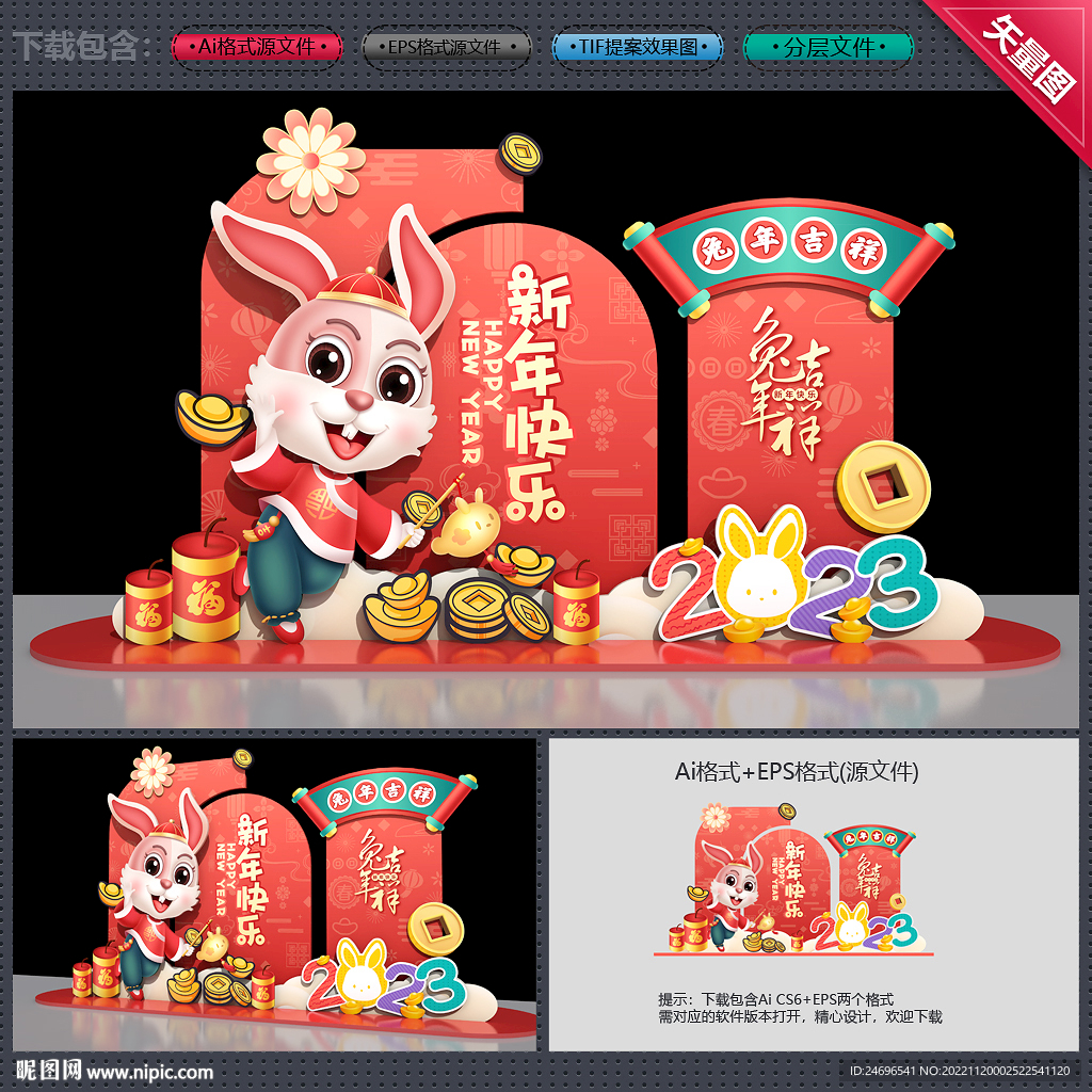 兔年美陈
