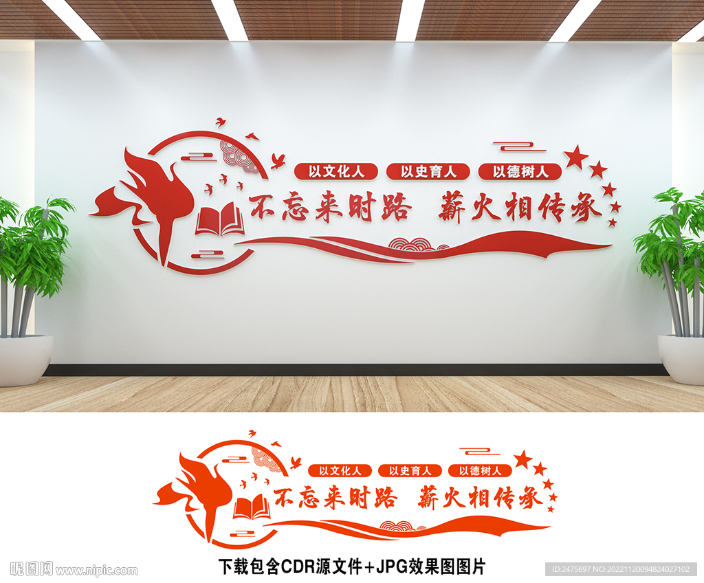 校园文化墙