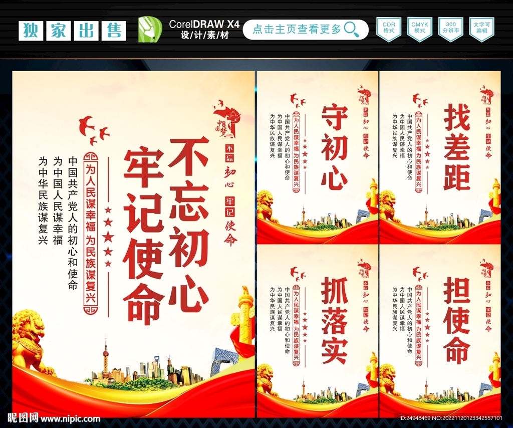 不忘初心 