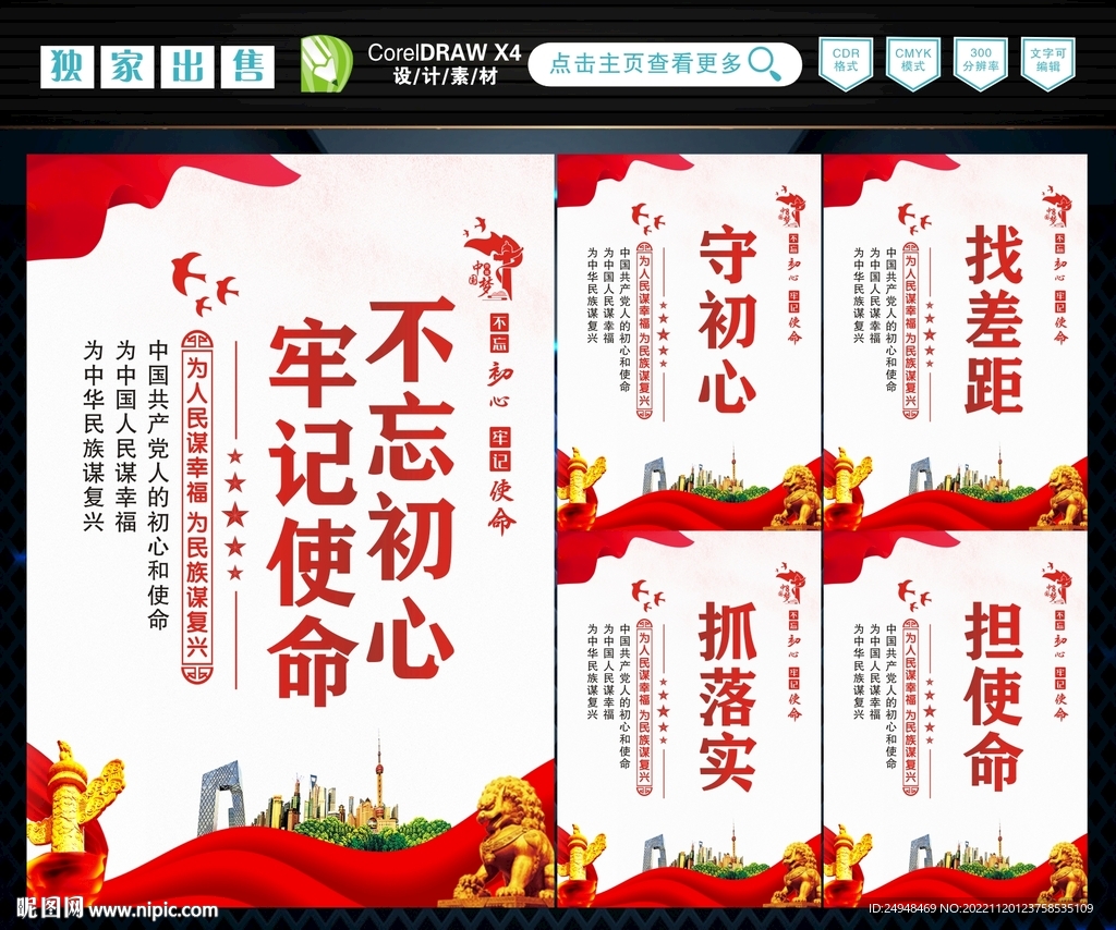 不忘初心 