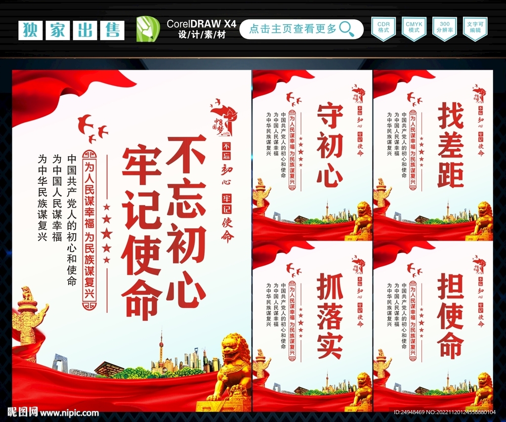 不忘初心 