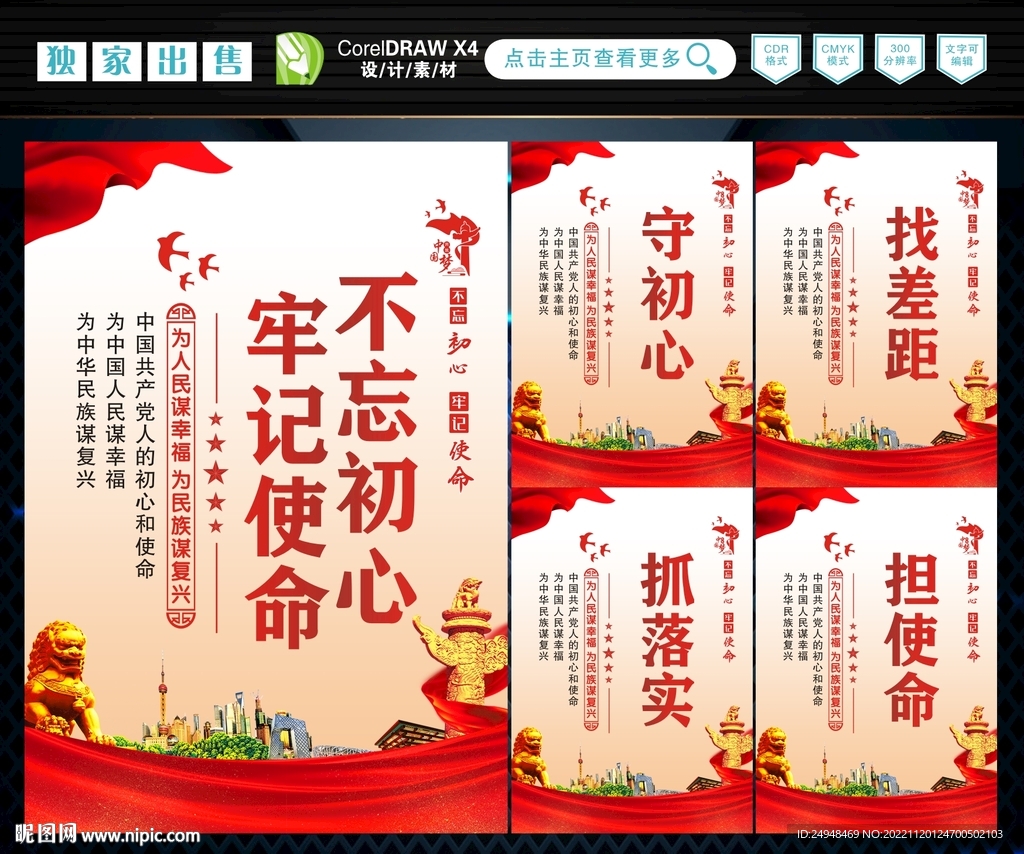 不忘初心 
