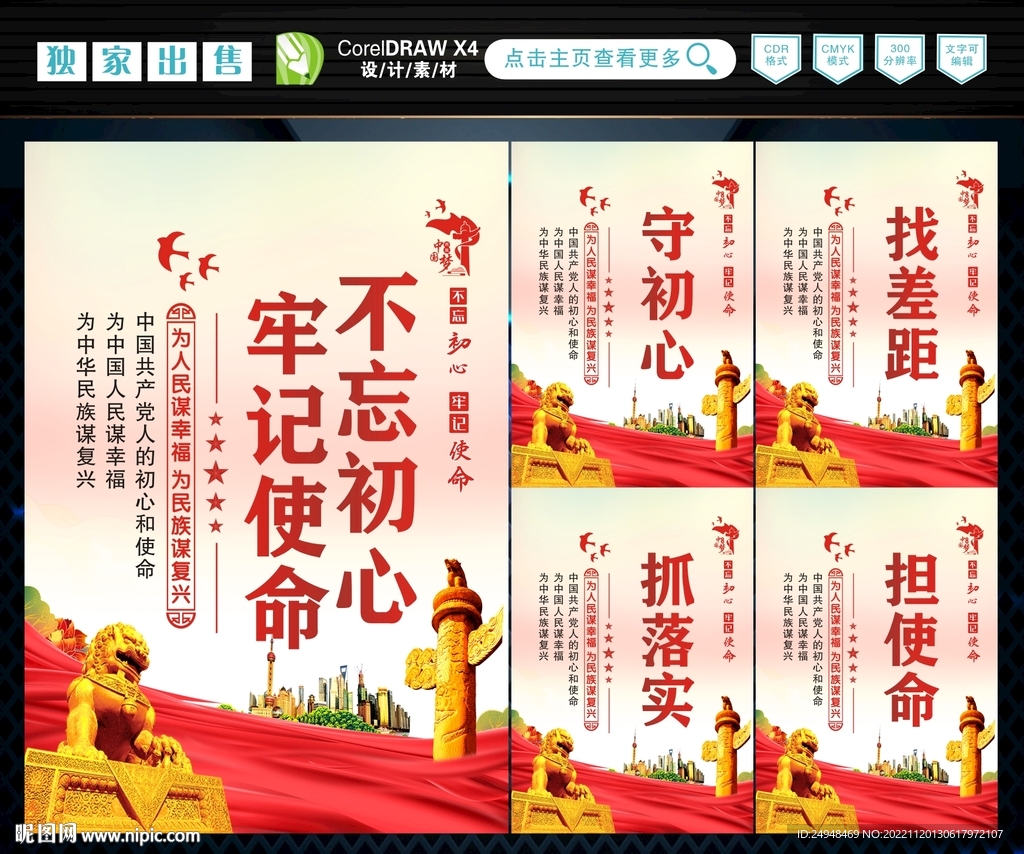 不忘初心 