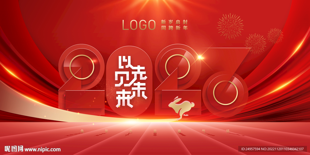 兔年年会主画面