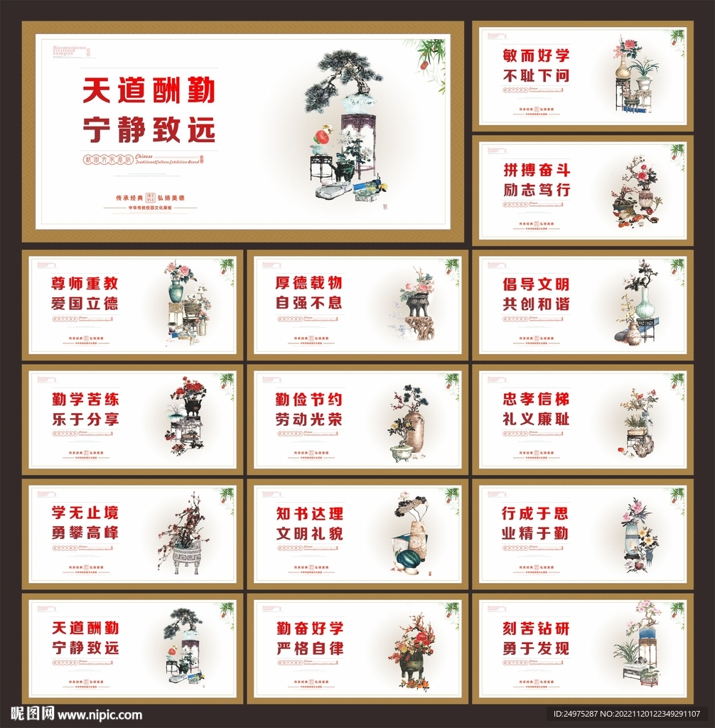 学校文化展板