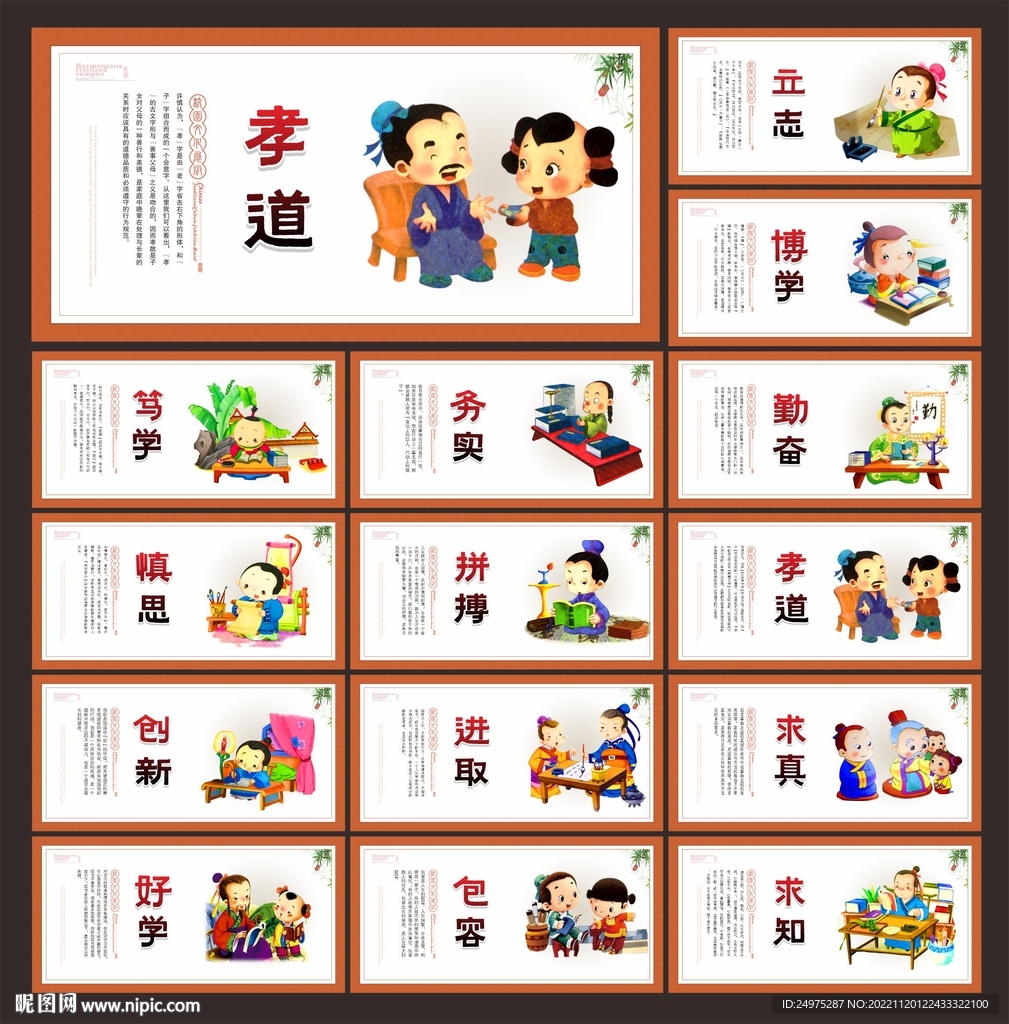 校园文化展板
