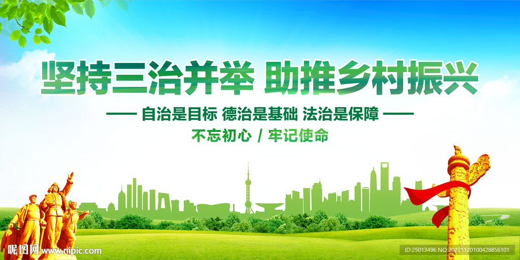 三治并举