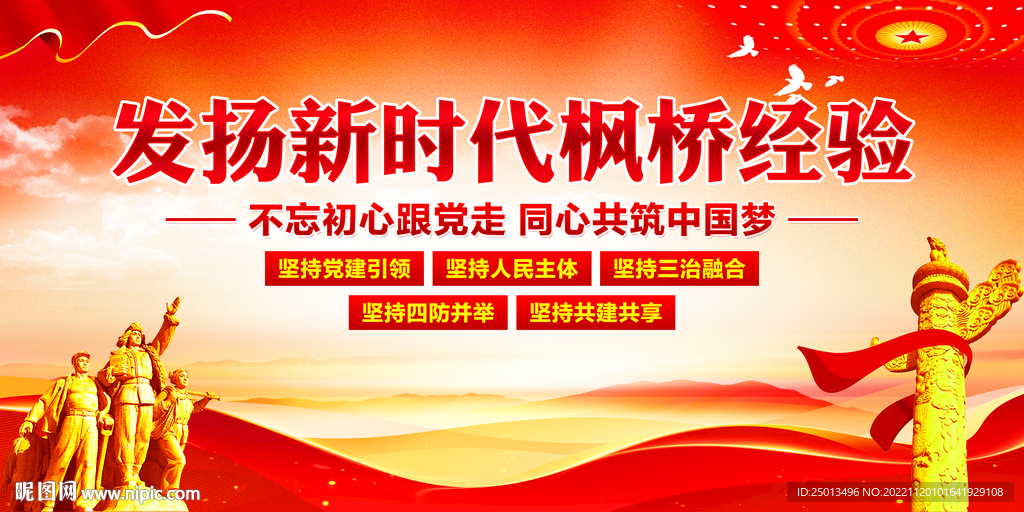 枫桥经验