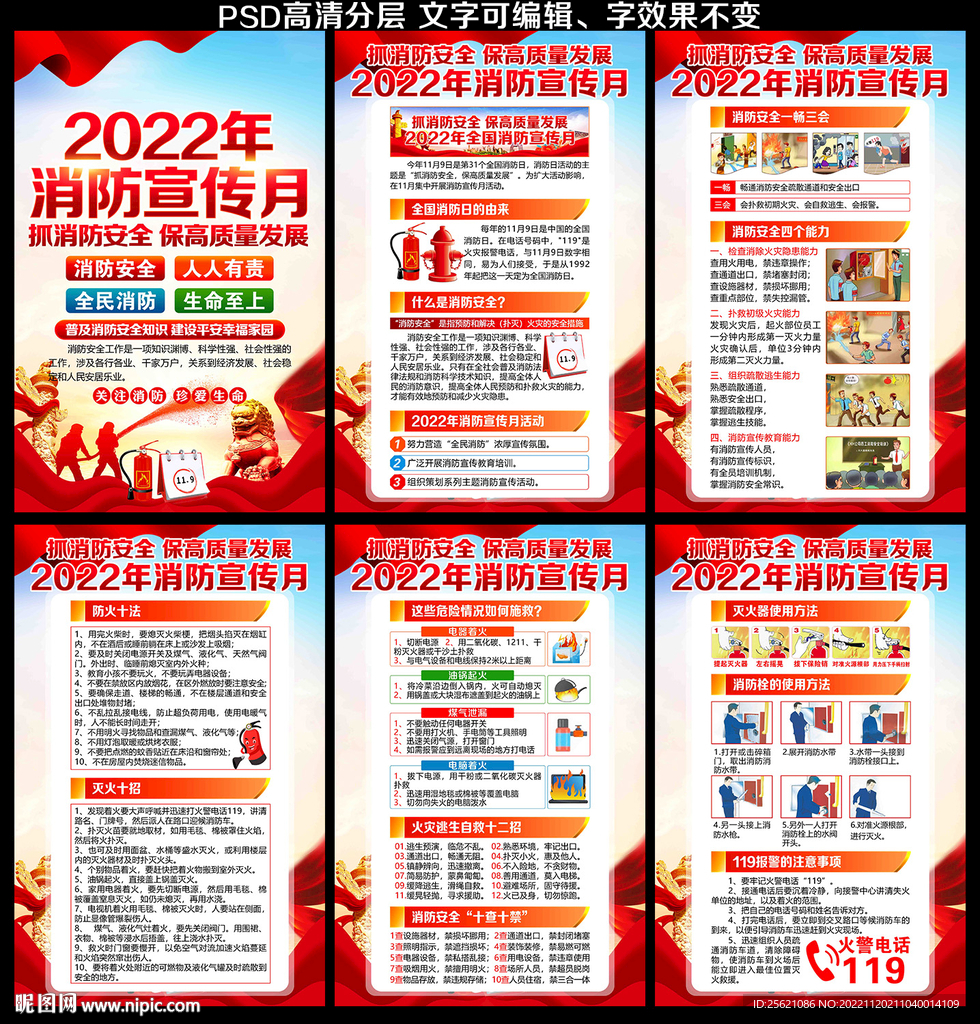 2022消防月