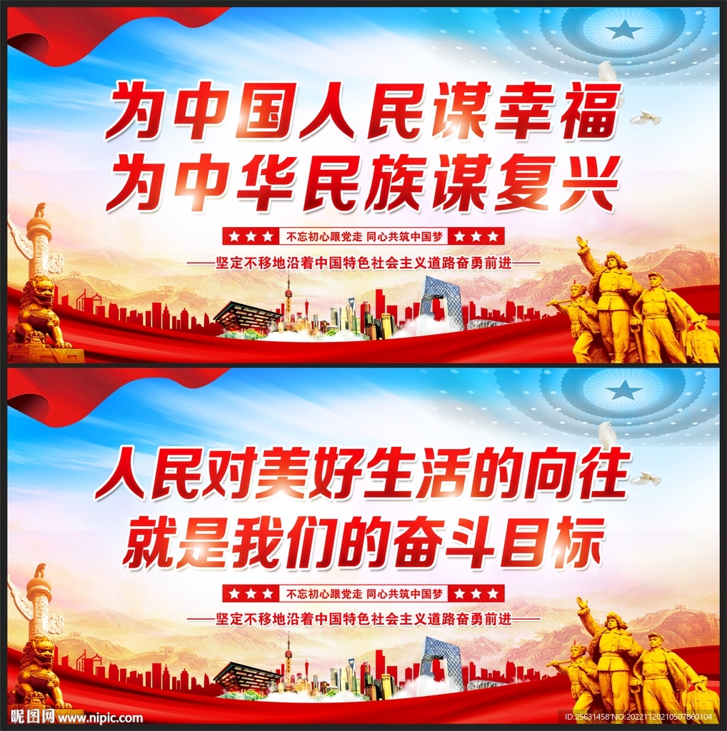 为中国人民谋幸福