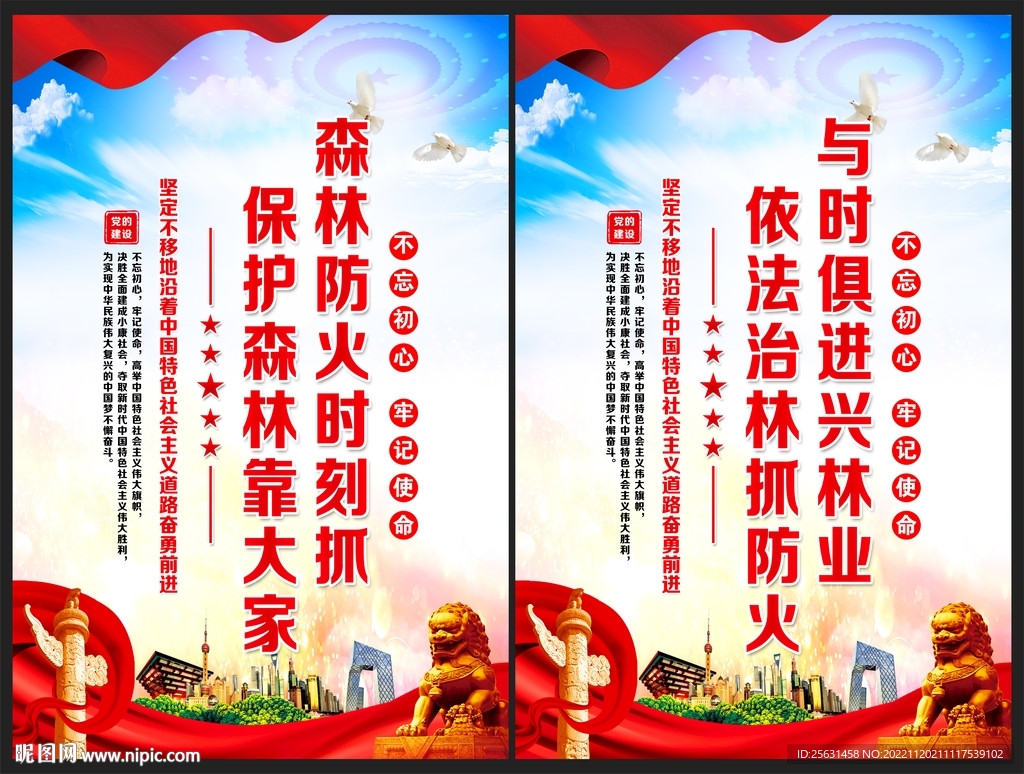 森林防火