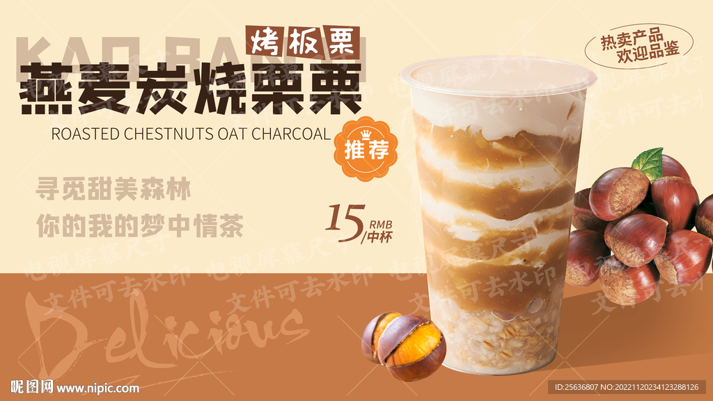 燕麦炭烧栗栗