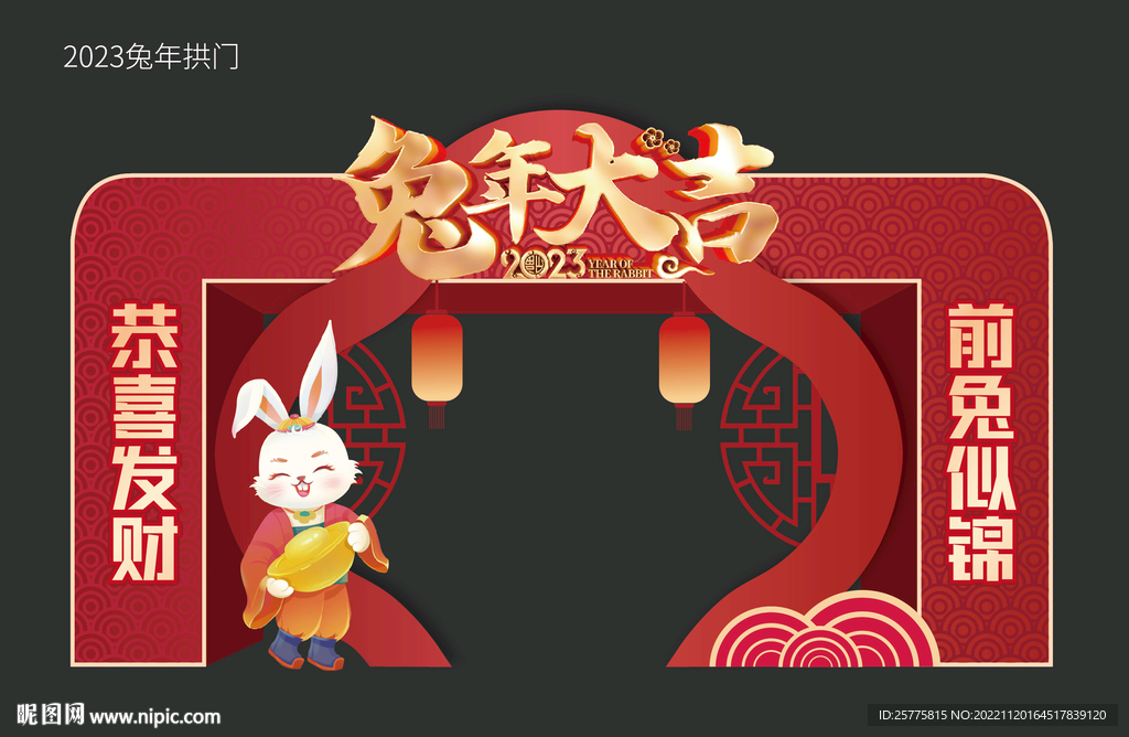 兔年中式拱门