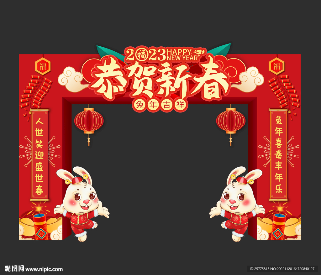 新年拱门