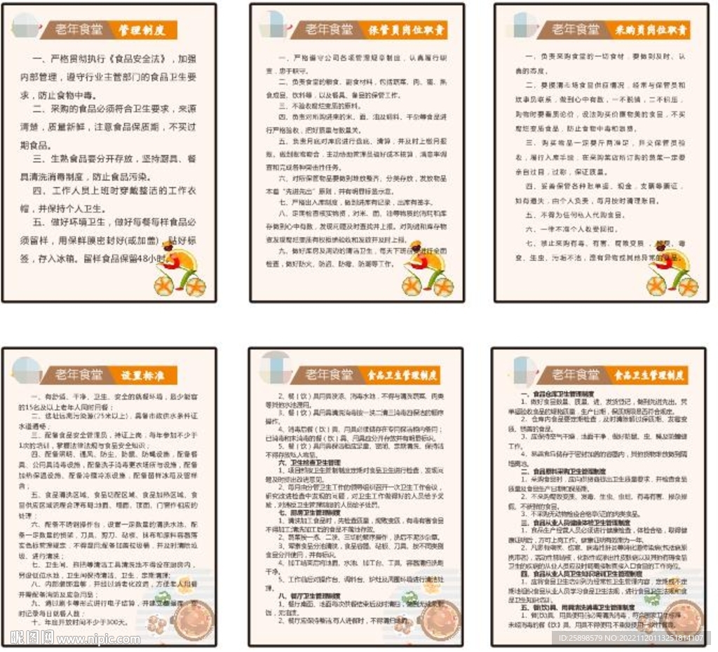 社区老年食堂制度   