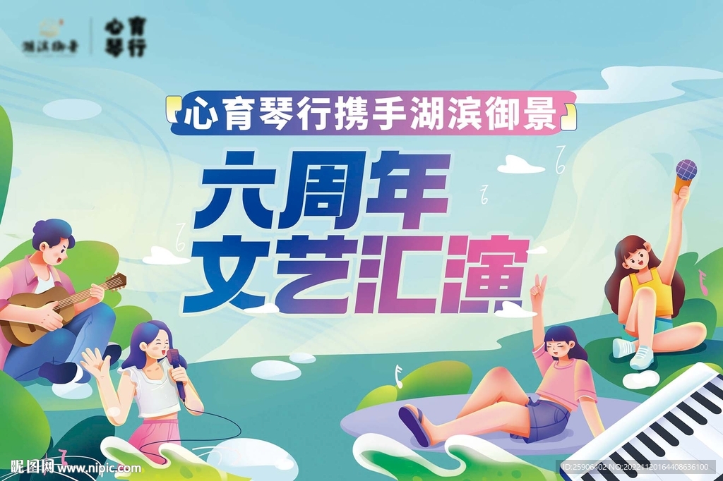 音乐汇演