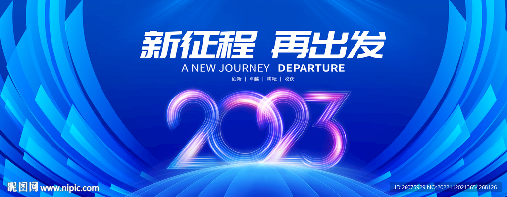 2023年会主视觉