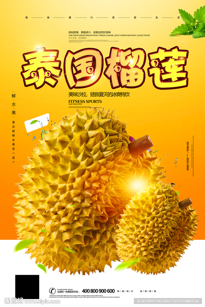 榴莲
