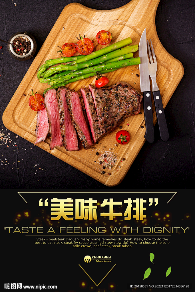 牛排