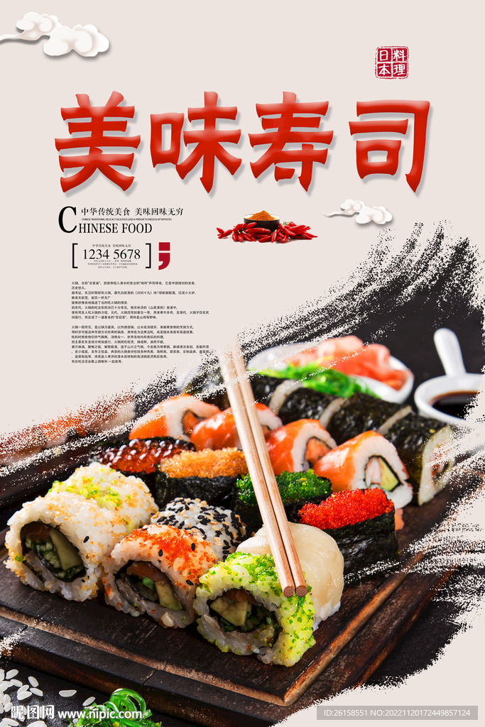 寿司